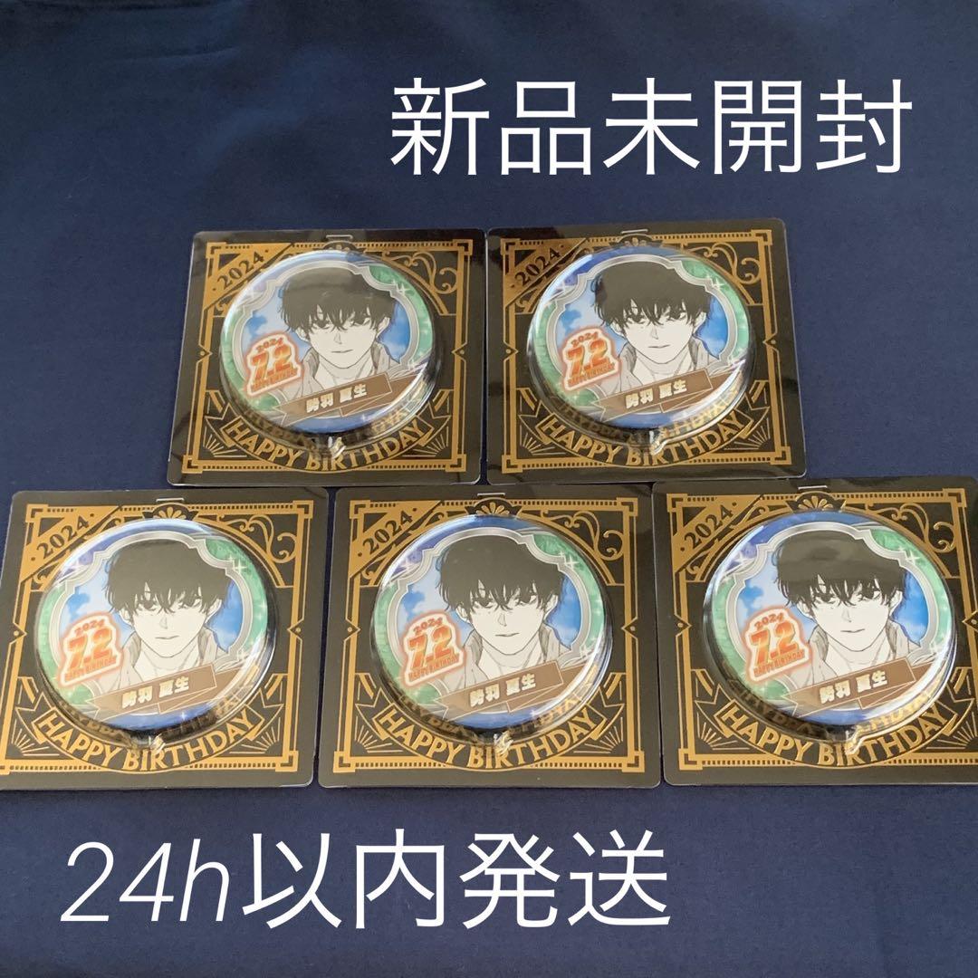 サカモトデイズ　勢羽夏生　2024 バースデイ　缶バッジ　10個　未開封 SAKAMOTO DAYS』バースデイ缶バッジ 勢羽夏生