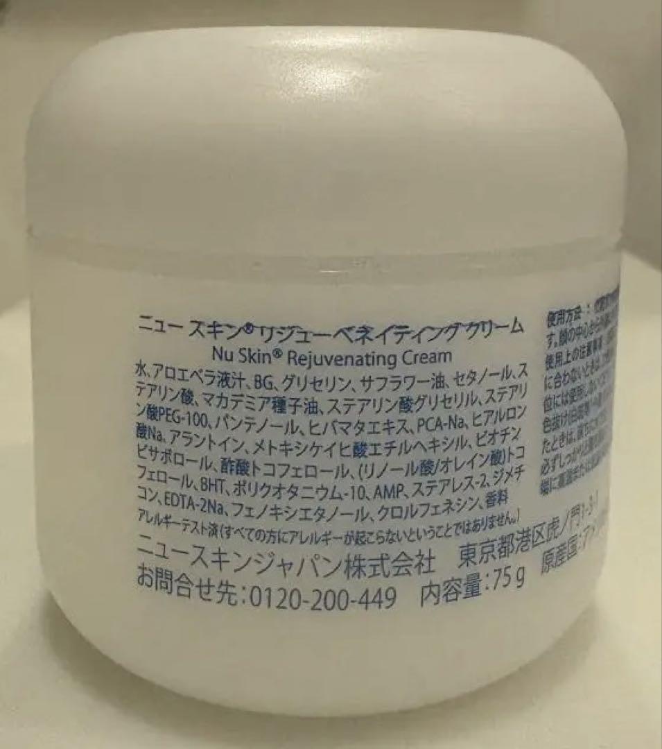 NU SKIN ニュースキン　リジューべネイティングクリーム75g