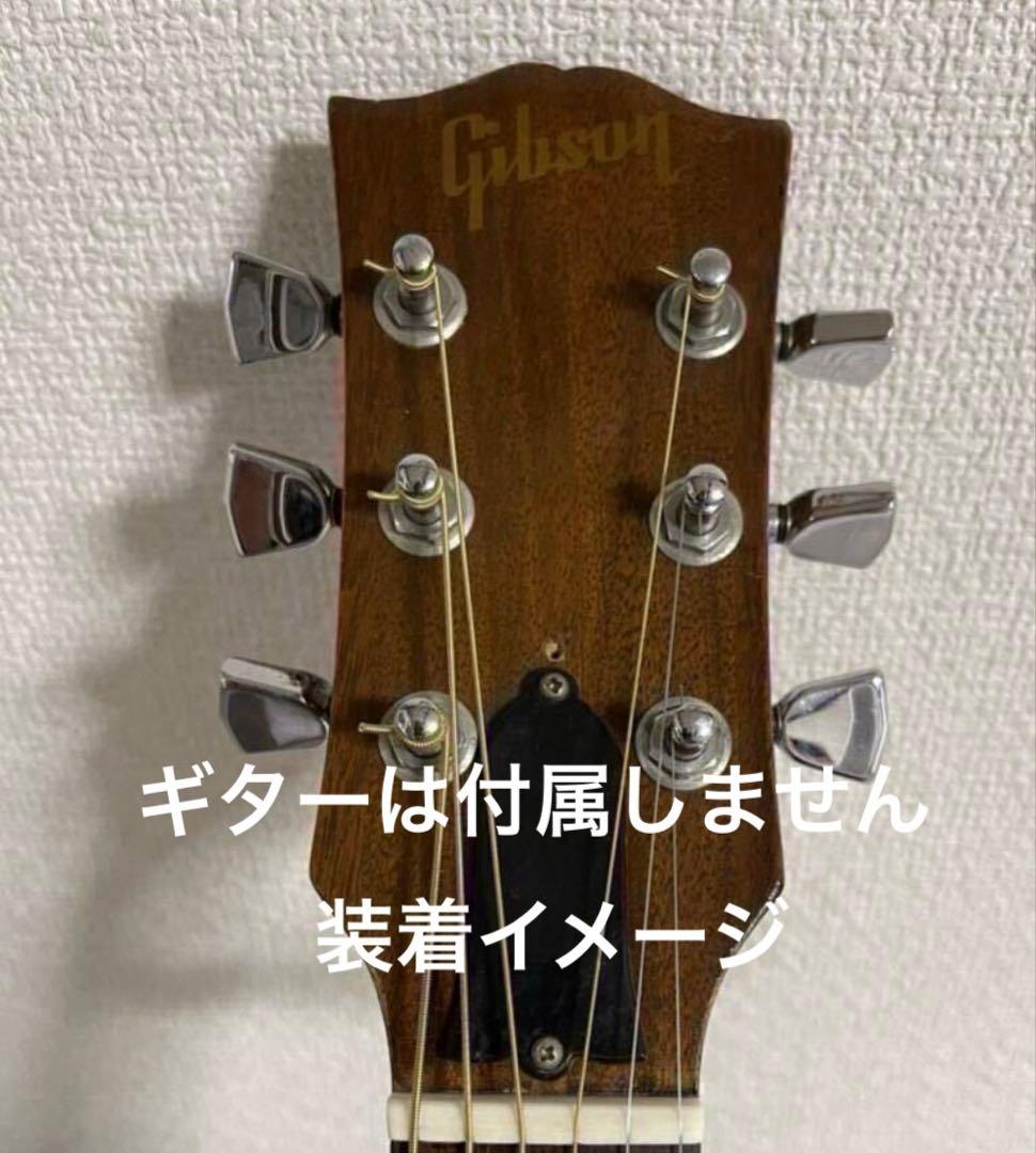 ヴィンテージ　Gibson ペグ
