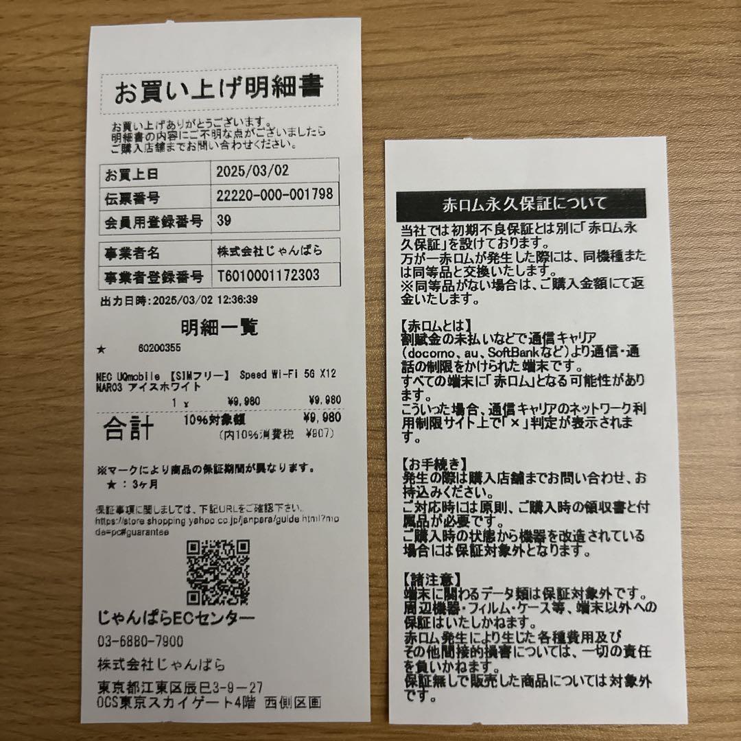 極美品　Speed Wi-Fi 5G X12 無線LANルーター