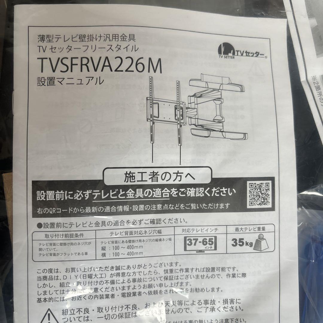 【壁掛け】TVセッターフリースタイルVA226 Mサイズ