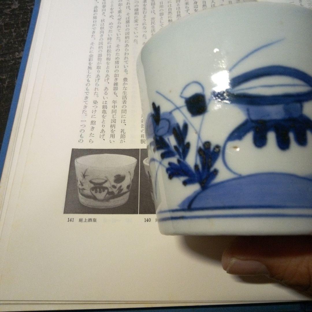 庭上酒瓶図蕎麦猪口盃