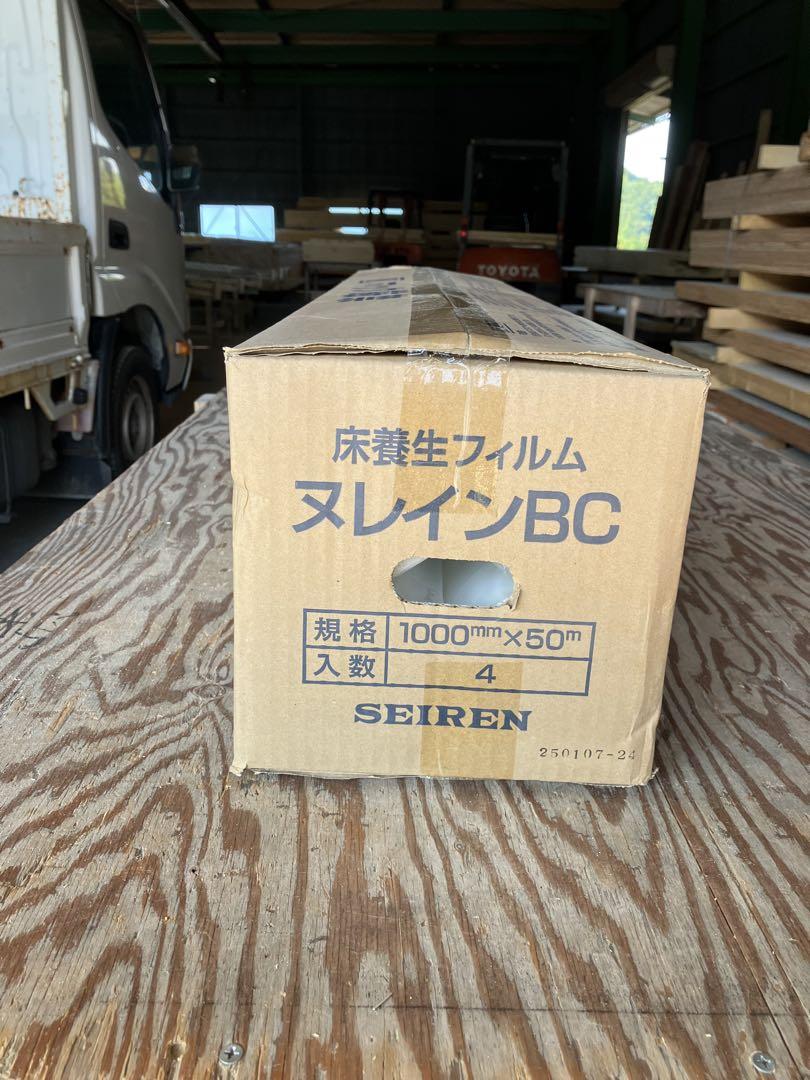 床養生フィルム　ヌレインBC 50m４本入り　送料込み