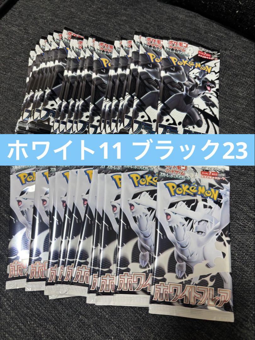 新品未開封　ポケモンカードホワイトフレア　ブラックボルト