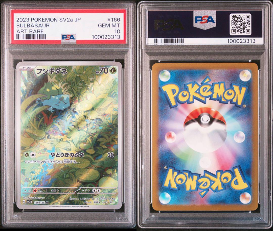 ポケモンカード 151 御三家 PSA10 連番