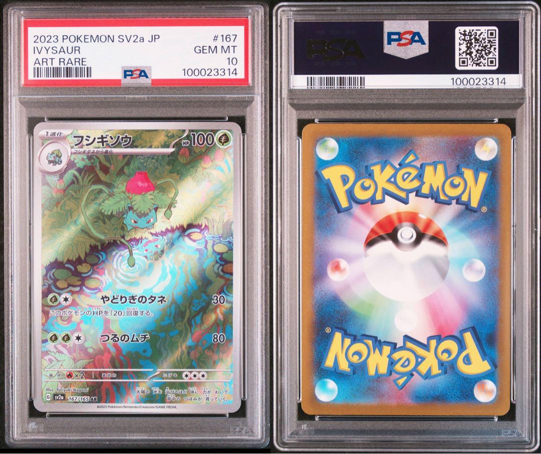 ポケモンカード 151 御三家 PSA10 連番