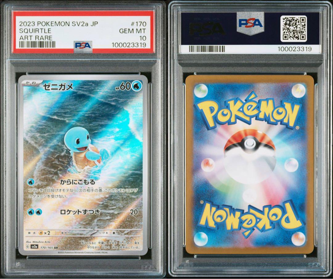 ポケモンカード 151 御三家 PSA10 連番