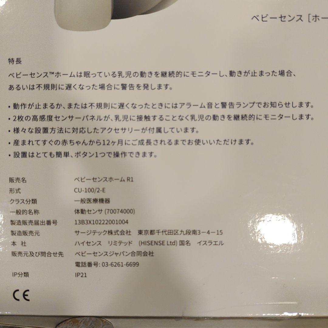 ベビーセンス[ホーム]　babysense home