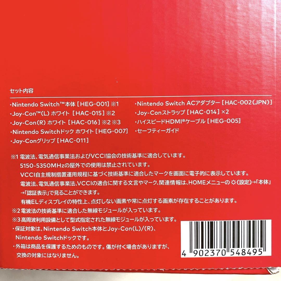【商品未開封】Switch本体有機EL JCホワイト