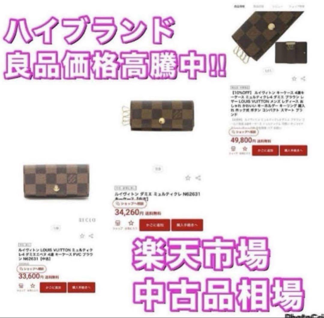 ⭐️新品同様レベル⭐️ルイヴィトン⭐️ダミエ⭐️ミュレティクレ⭐️4連キーケース⭐️