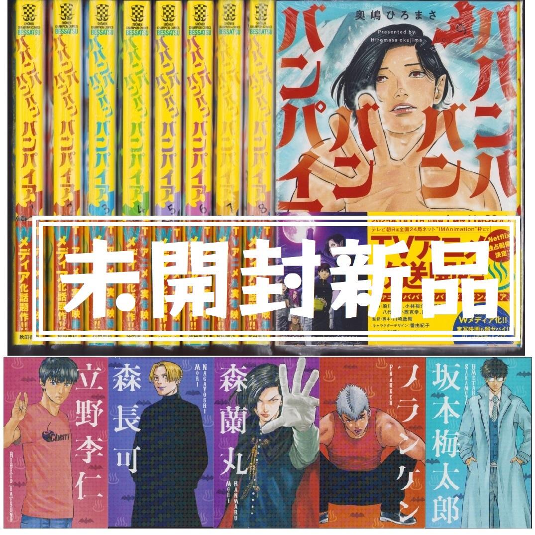 ババンババンバンバンパイア 1〜9巻セット 秋田書店 - ババンババンバンバンパイア 1〜9巻 全巻の通販 by