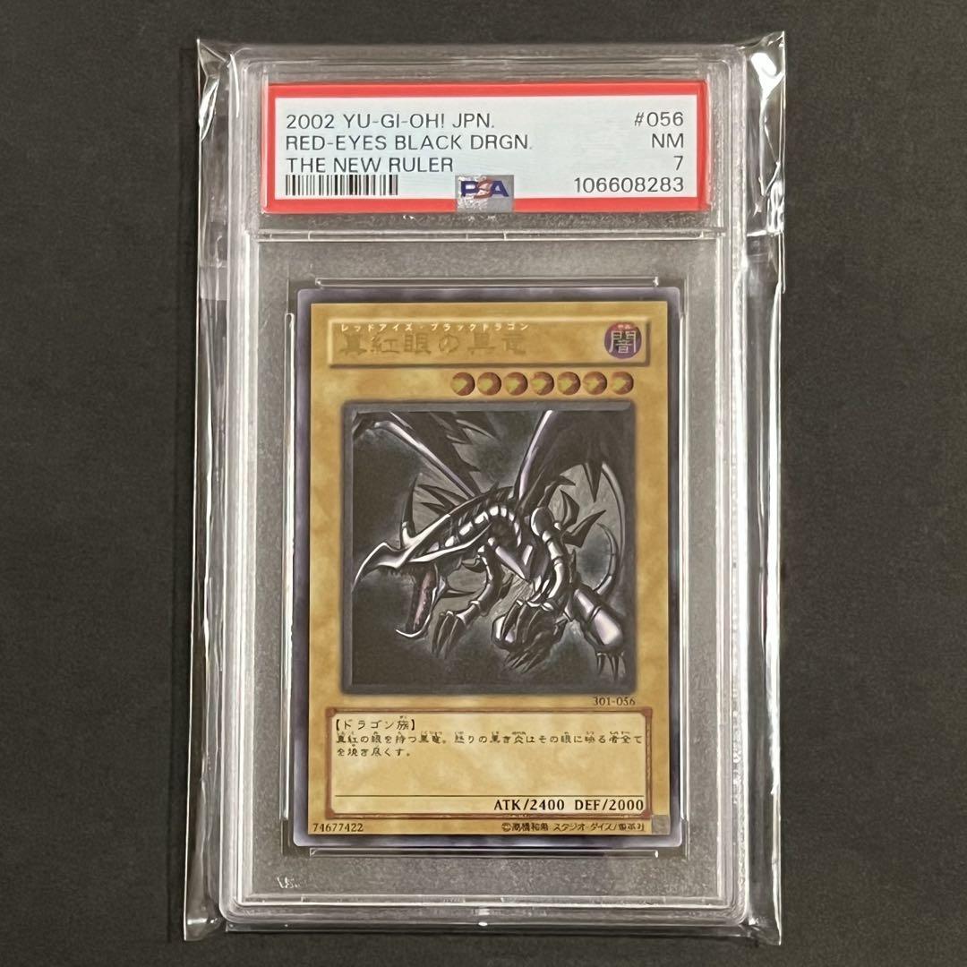【親知らず-psa7】遊戯王カード 真紅眼の黒竜 レリーフ