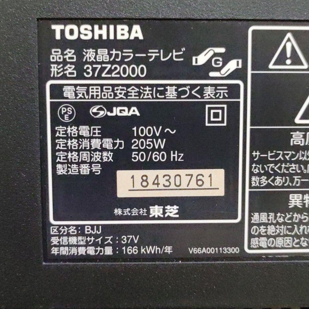 TOSHIBA REGZA Z2000 37Z2000 UW2MT-m84086046023 特価豊富な
