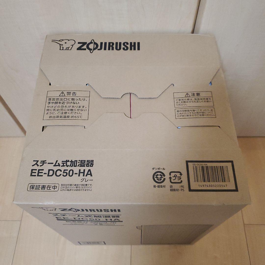 【新品未開封】ZOJIRUSHI EE-DA50-HA スチーム式加湿器