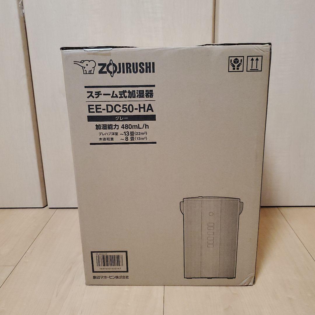 【新品未開封】ZOJIRUSHI EE-DA50-HA スチーム式加湿器