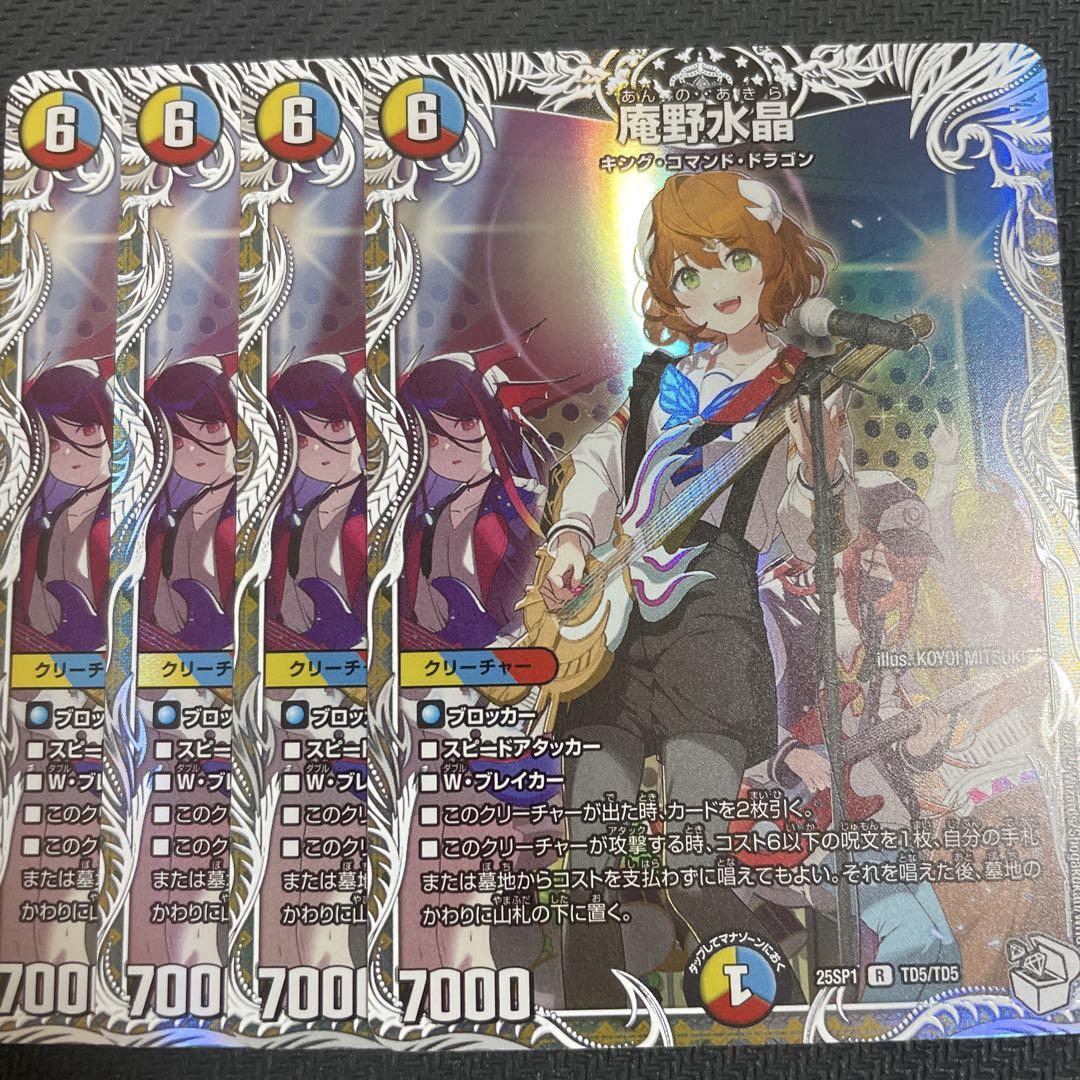 庵野水晶 あんのあきら ドラゴン娘 キャラプレミアムトレジャー