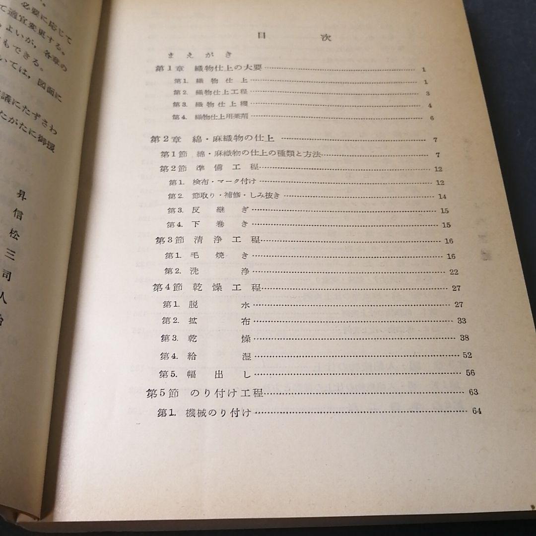高等学校用 織物仕上 繊維