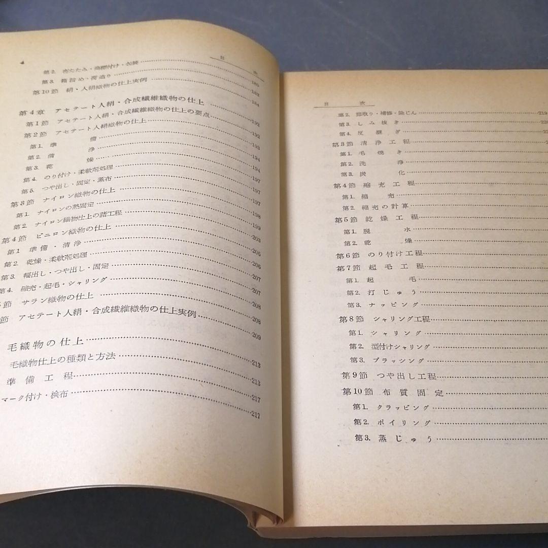 高等学校用 織物仕上 繊維