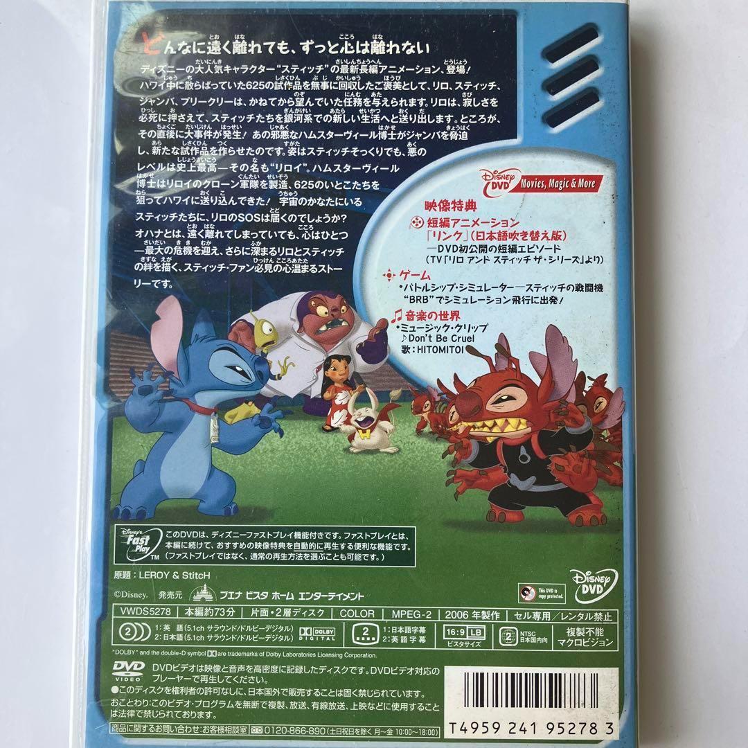 リロイ&スティッチ DVD ディズニー - メルカリ リロイ&スティッチ DVD ディズニー - メルカリ