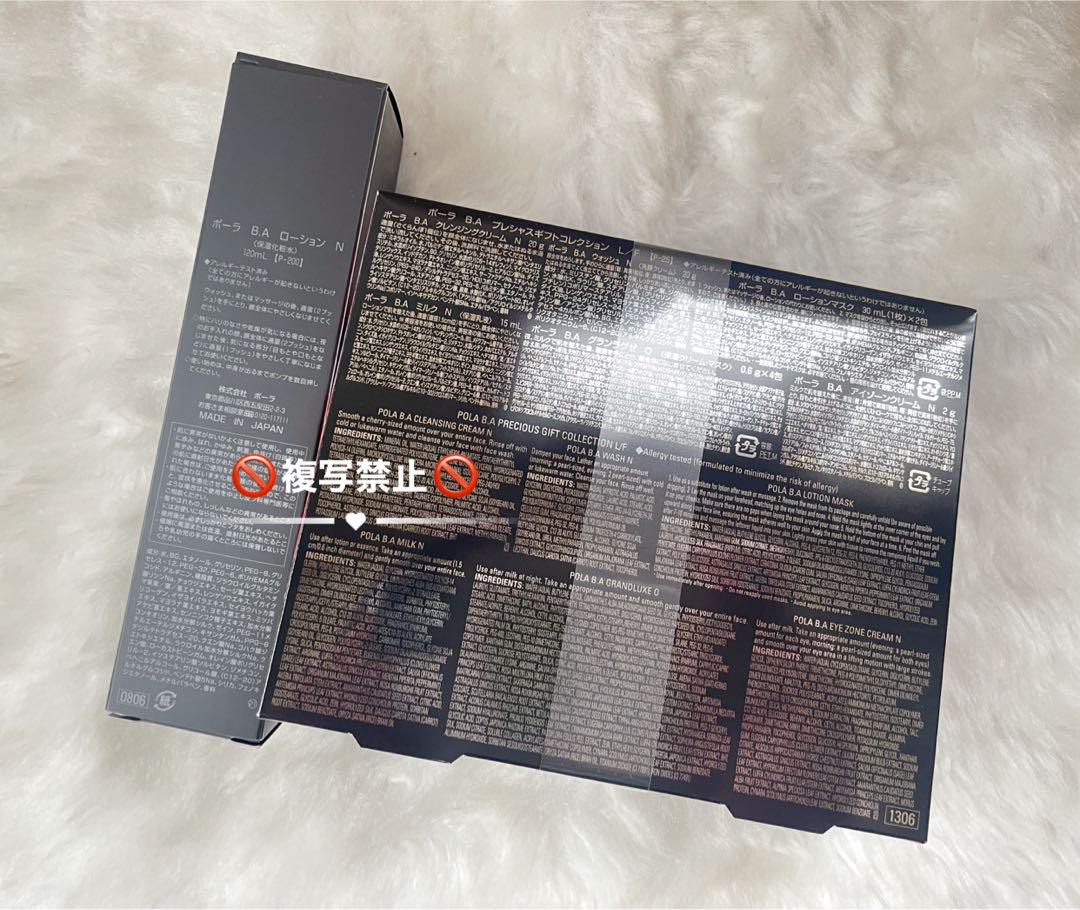 POLA BAローション本体＋プレシャスギフトコレクションL/F