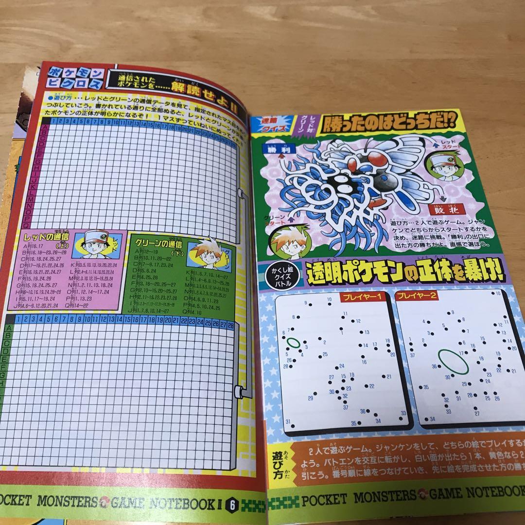 月刊コロコロコミック9月号付録　ポケモンゲームノートブック2　ポケットモンスター