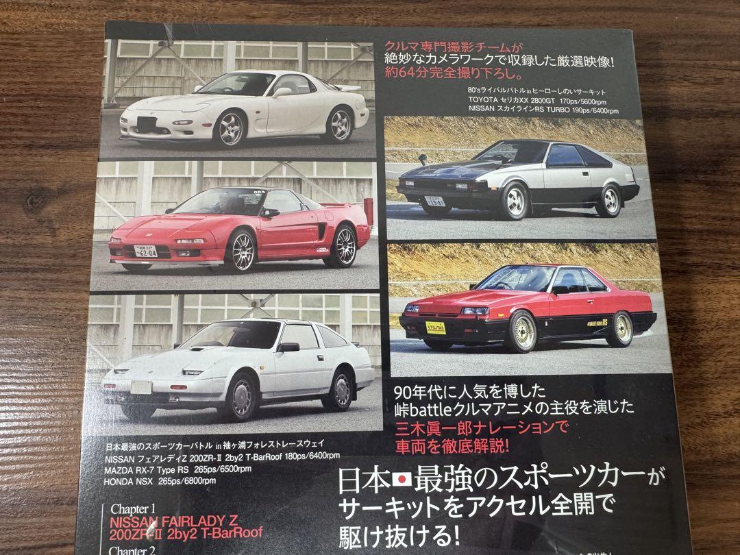 魅了 30冊】80-90年代 日本最強のスポーツカー LEGEND DVD BOOK その他