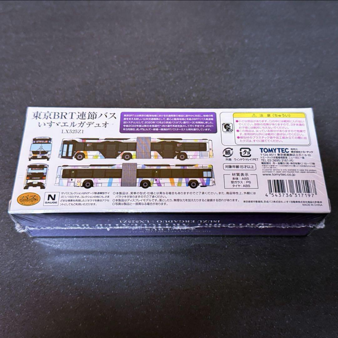 ザ・バスコレクション 京成バス 東京BRT 連節バス【新品,未使用品】