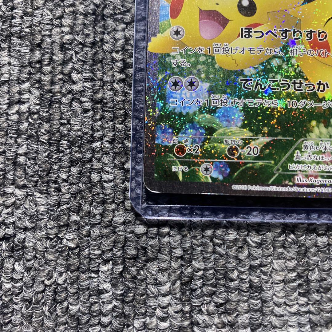 ピカチュウ RR CP3 ポケキュンコレクション