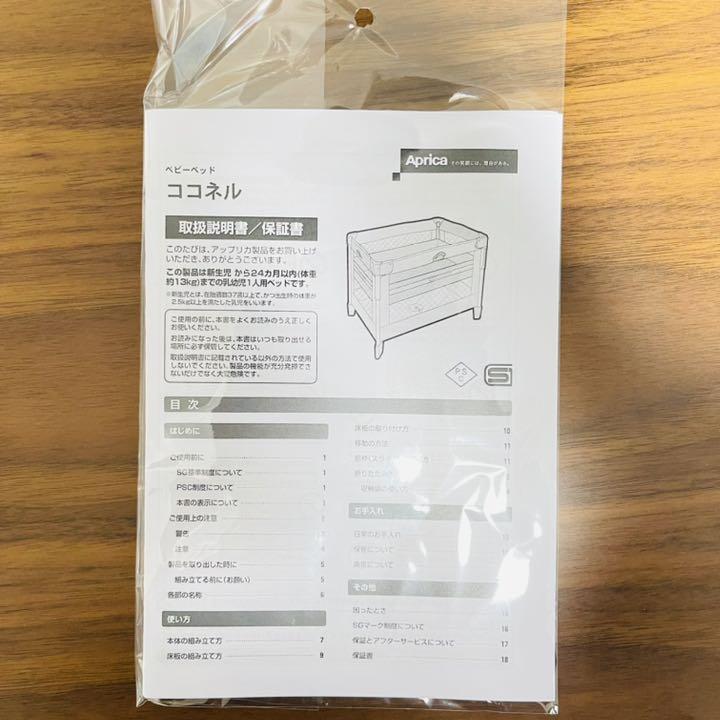 訳あり ココネルエアー 説明書つき アップリカ ベビーベッド - ベッド ...