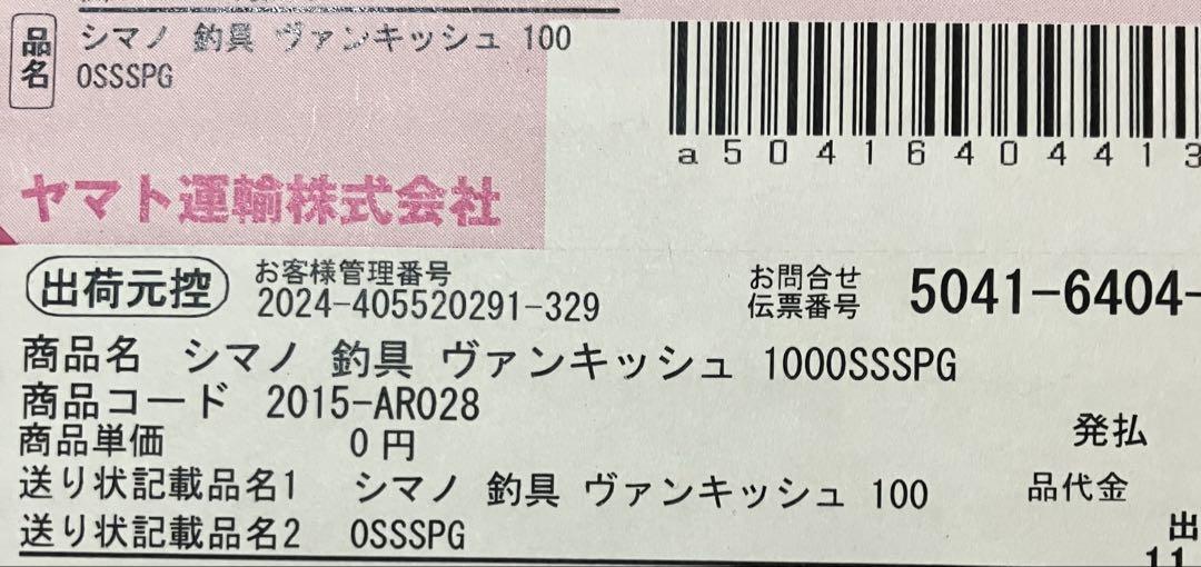 SHIMANO シマノ 23’ヴァンキッシュ 1000SSSPG 新品未開封