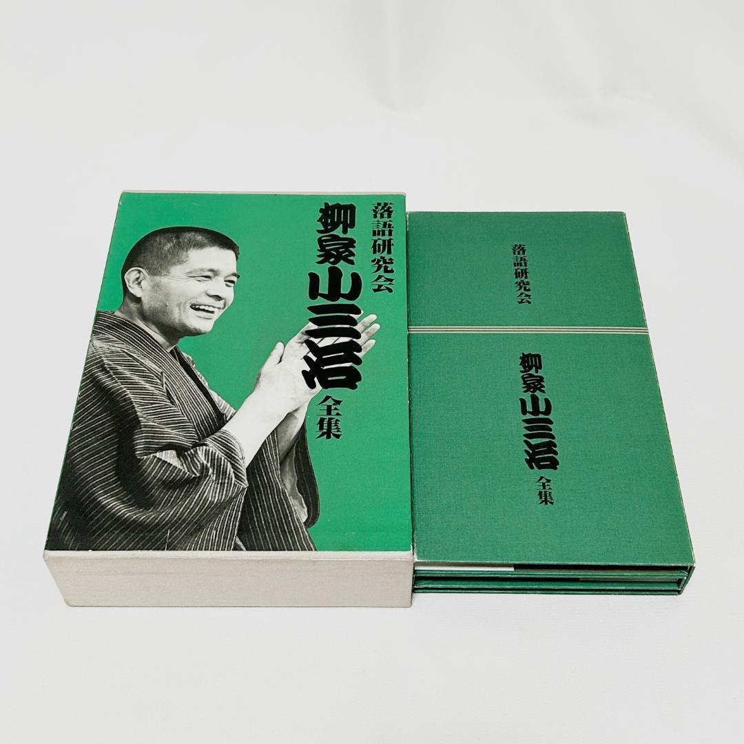 【訳アリ】柳家小三治/落語研究会 柳家小三治全集 DVD-BOX