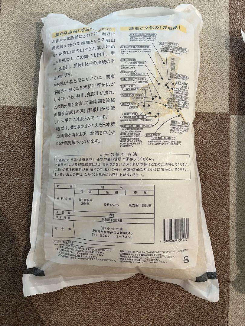 茨城県産 ゆめひたち こしひかり 5kg×2