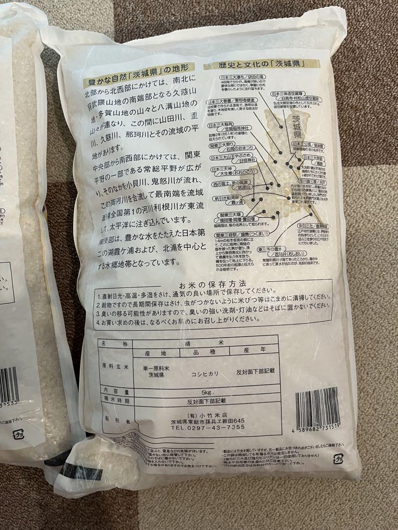 茨城県産 ゆめひたち こしひかり 5kg×2