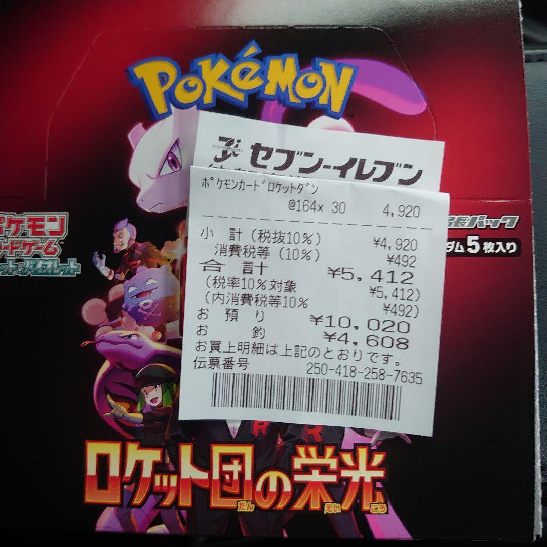 ポケモンカードゲーム ロケット団の栄光 1ボックス　シュリンク無し