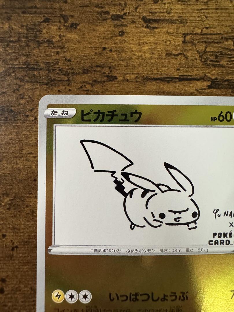 ポケカ】ピカチュウ 長場雄 プロモ