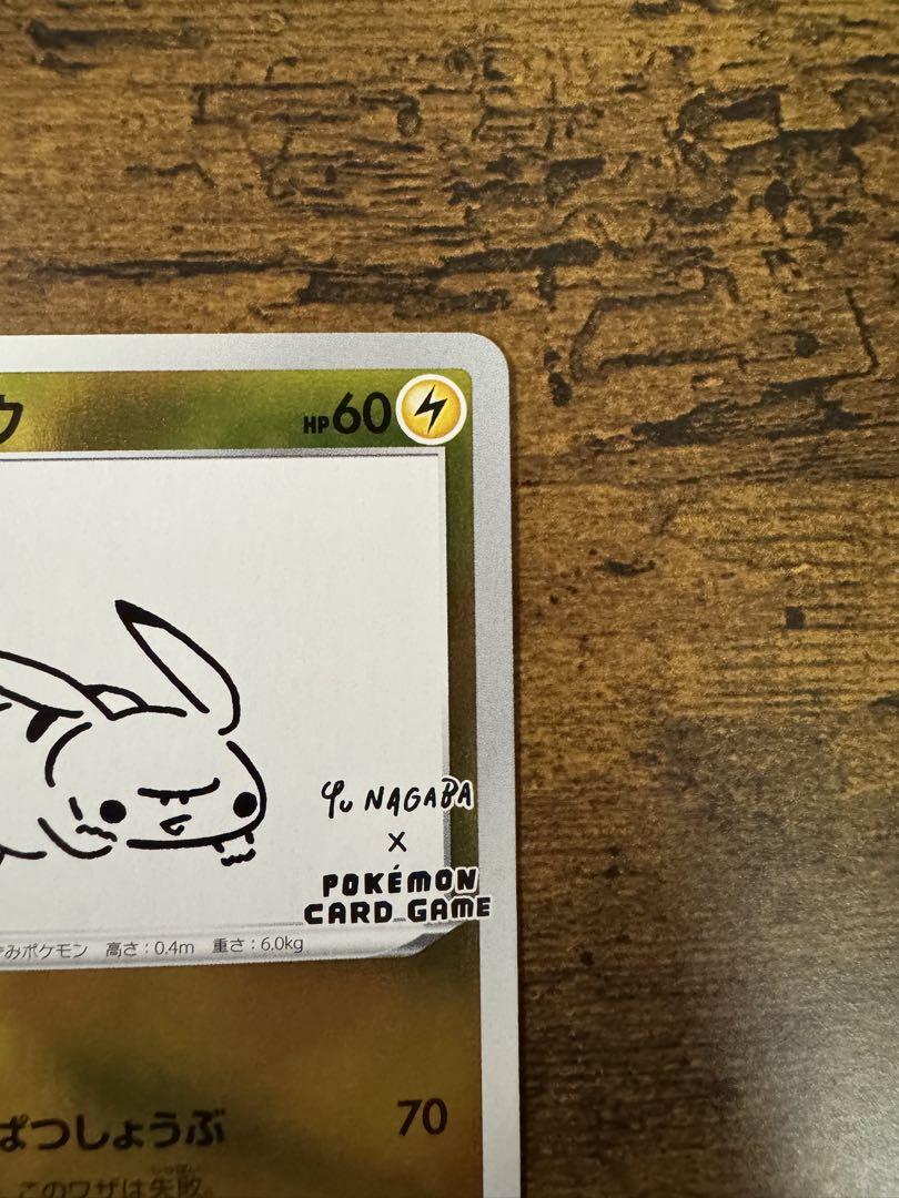 ポケカ】ピカチュウ 長場雄 プロモ