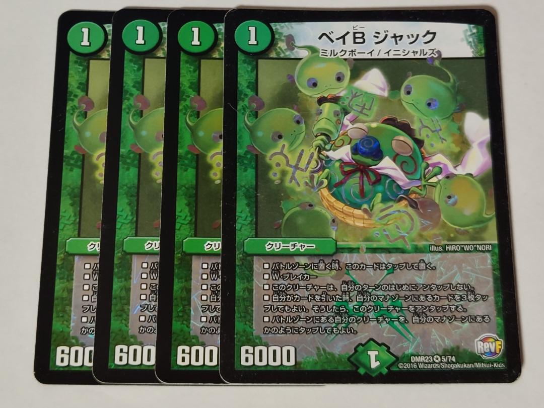 ベイBジャック ベイビージャック 初期 4枚 - メルカリ ベイBジャック ベイビージャック 初期 4枚 - メルカリ
