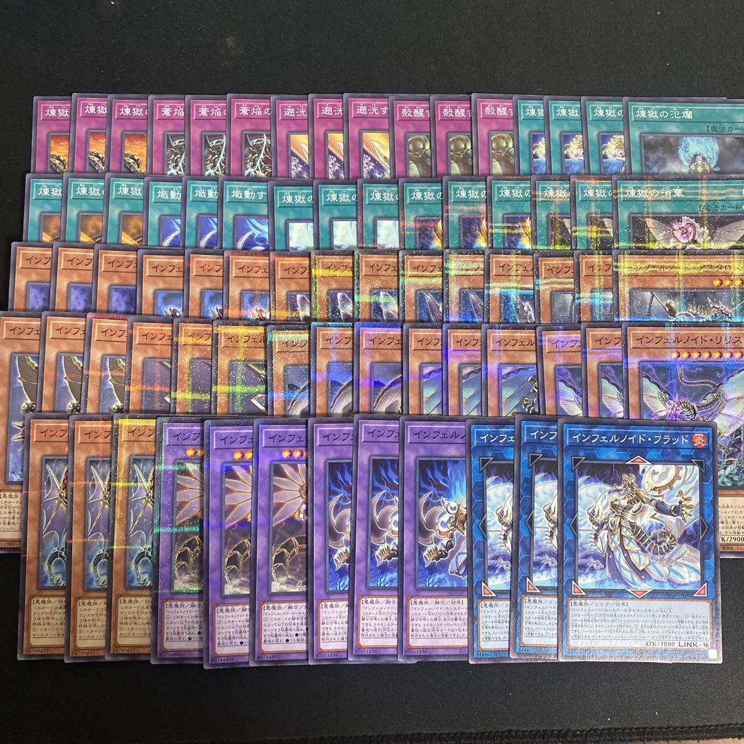 インフェルノイド　高レアリティ　デッキパーツ　セット 遊戯王 インフェルノイドデッキパーツ - メルカリ