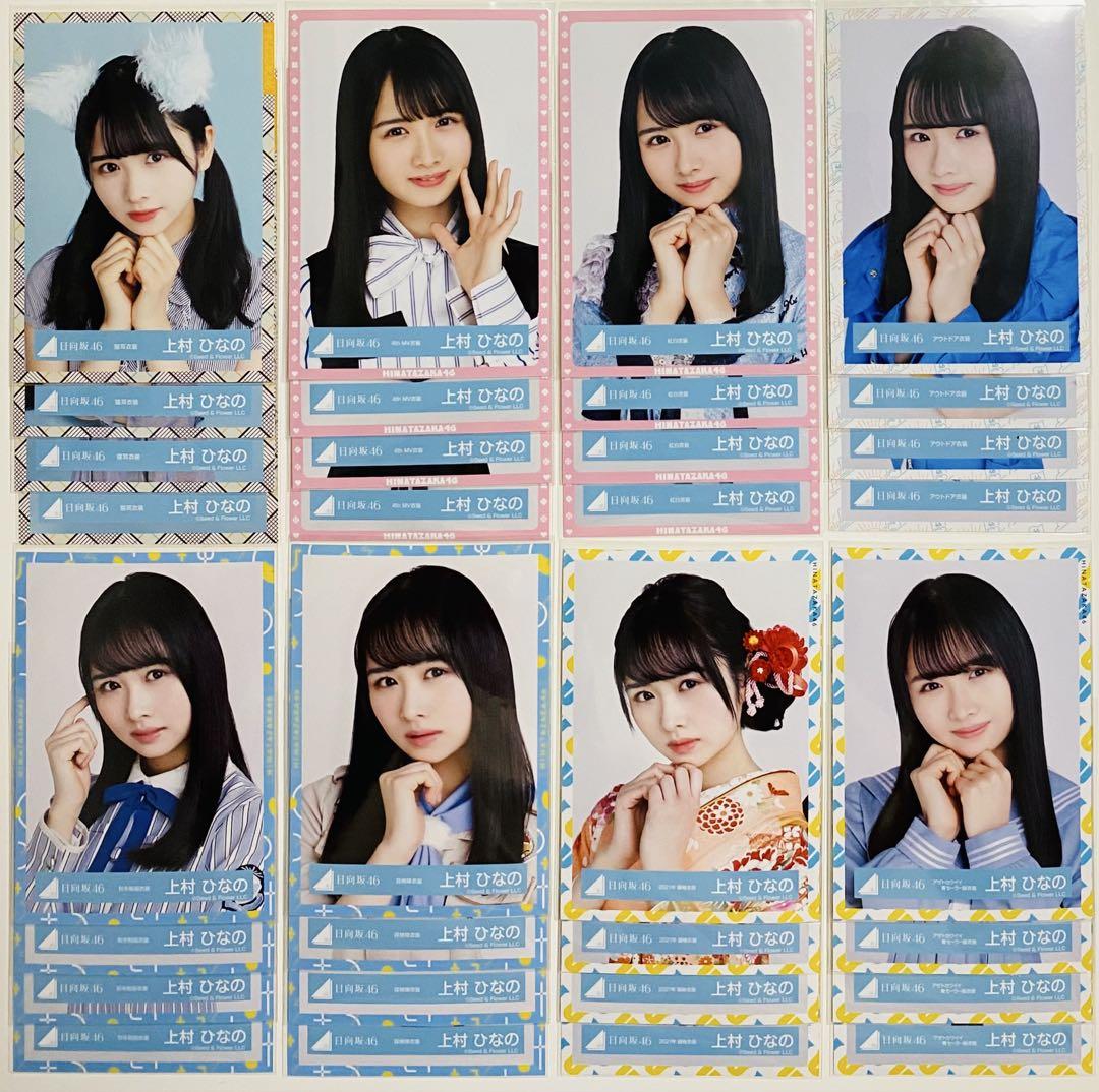 上村ひなの 生写真 287枚 コンプ セット
