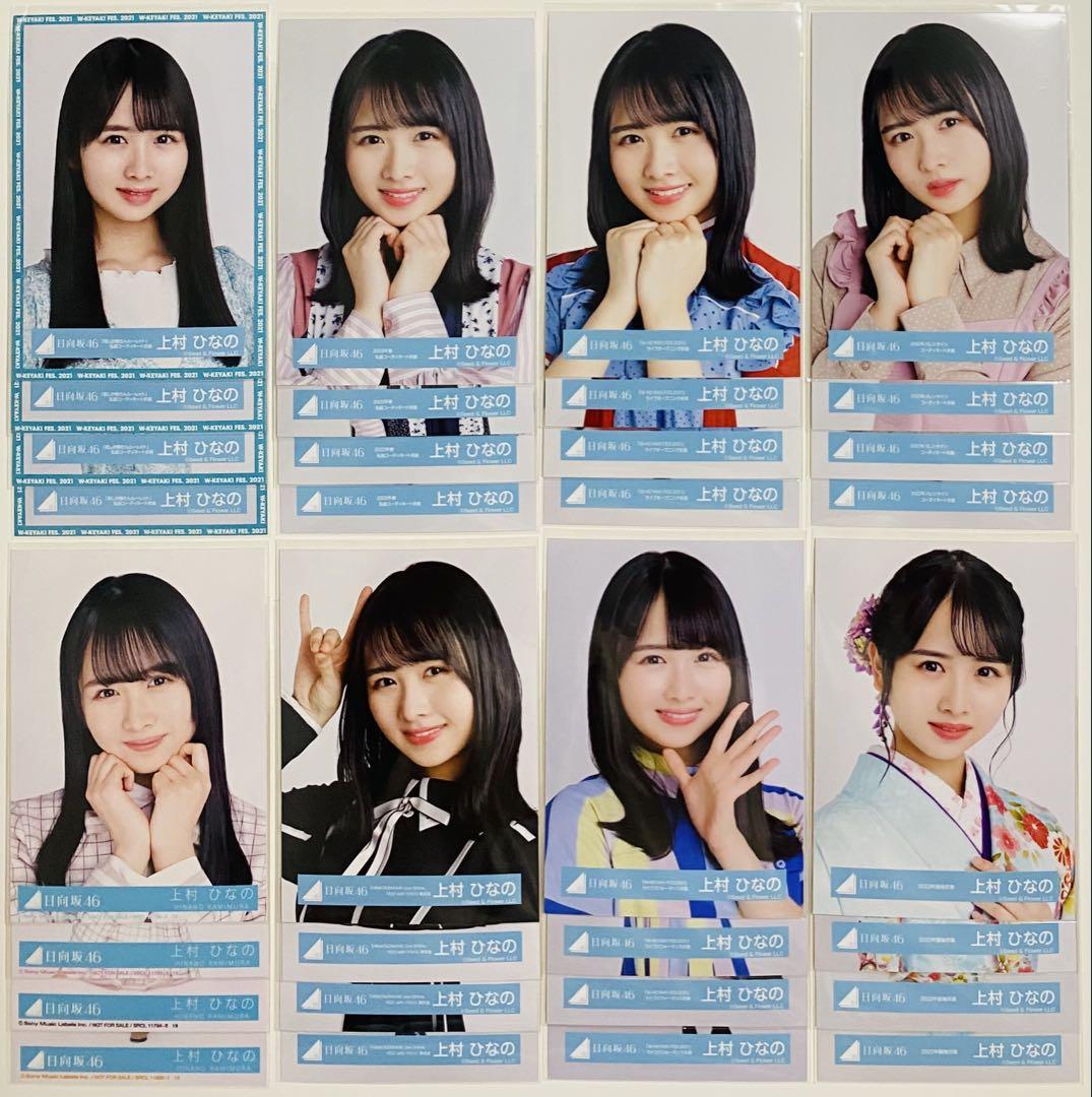 上村ひなの 生写真 287枚 コンプ セット