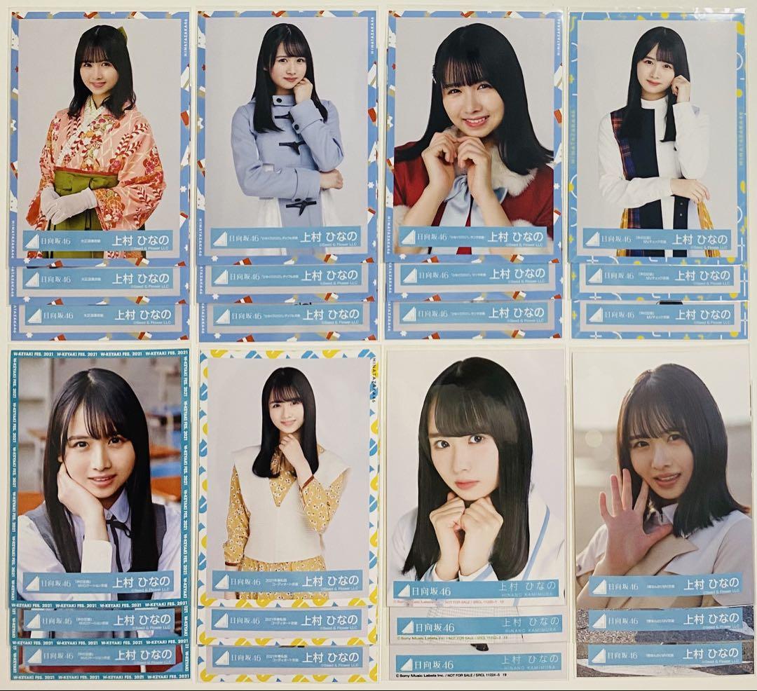 上村ひなの 生写真 287枚 コンプ セット