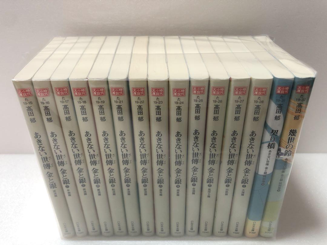 あきない世傳 金と銀 全巻セット　特別巻付き 髙田 郁