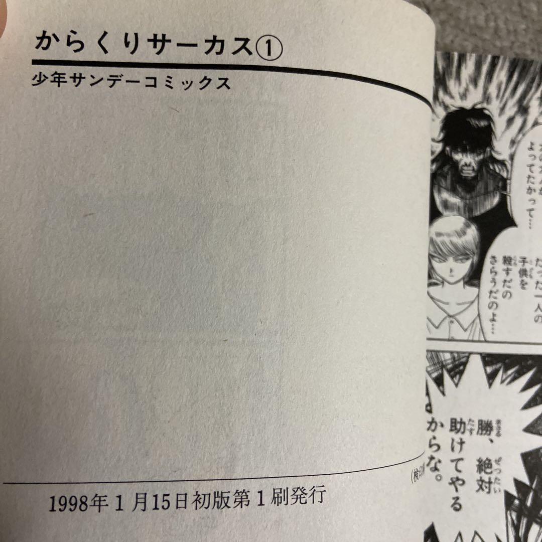 からくりサーカス　コミックス　38冊セット　第11巻〜第15巻だけ無し　初版発行