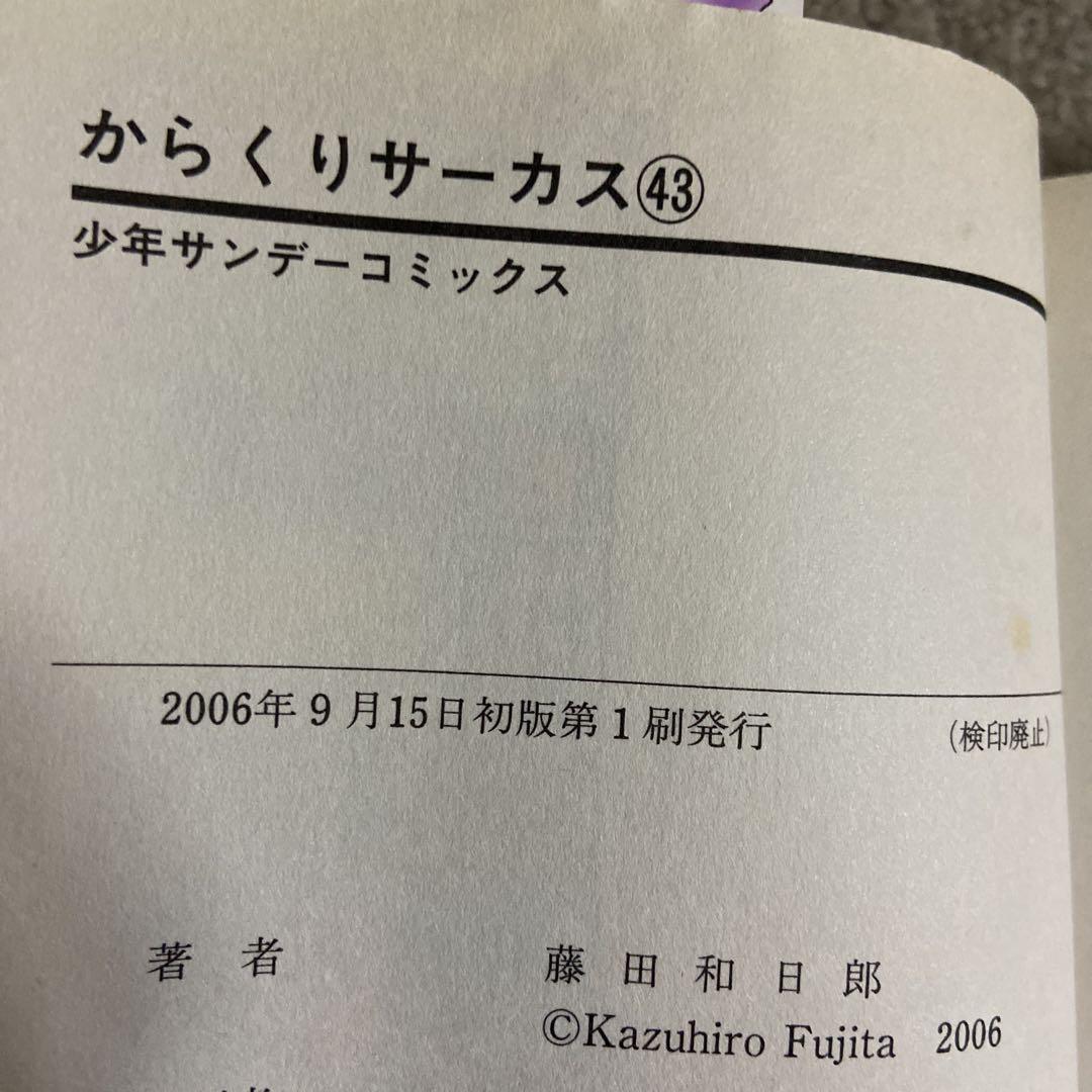 からくりサーカス　コミックス　38冊セット　第11巻〜第15巻だけ無し　初版発行