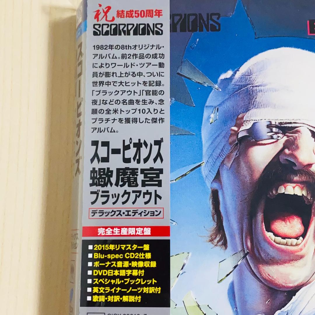 送料無料 いくらから 稀少・廃盤】スコーピオンズ BLACKOUT 結成50周年記念盤 - メルカリ 洋楽