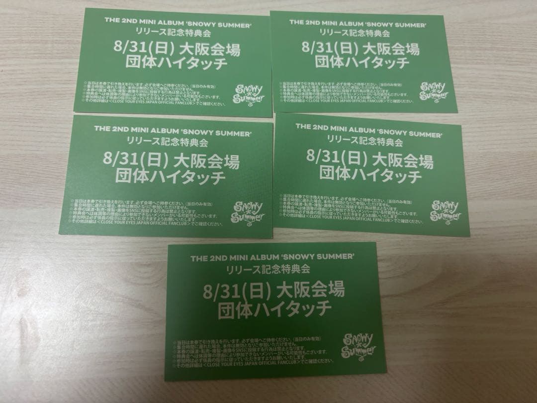 CLOSE YOUR EYES クルユア 8/31 団体ハイタッチ会5枚セット