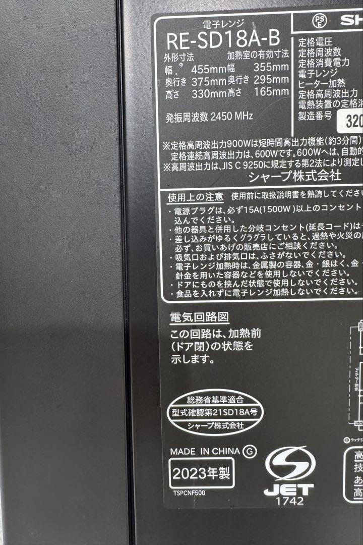 SHARPオーブンレンジ RE-SD18A-B