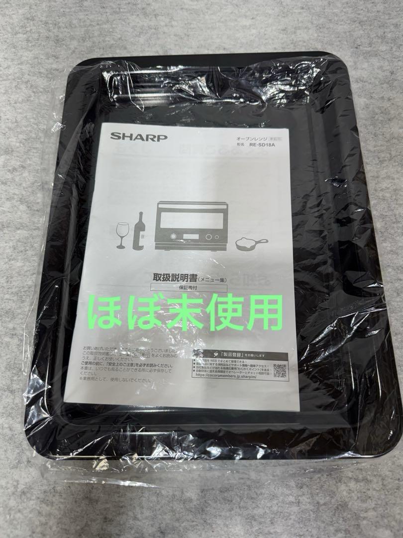 SHARPオーブンレンジ RE-SD18A-B