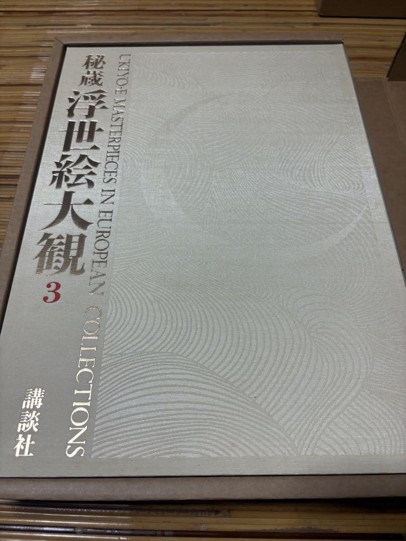 浮世絵大観