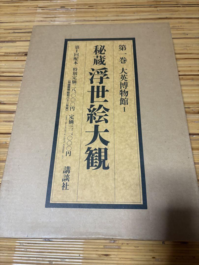 浮世絵大観